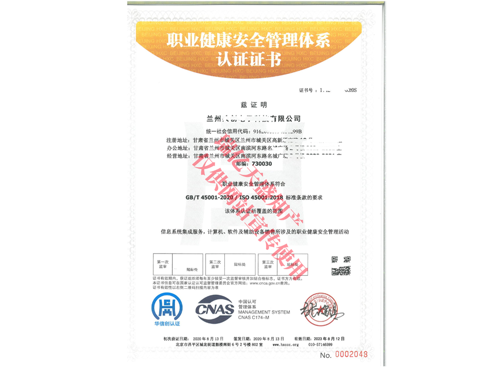职业健康管理安宁体系认证