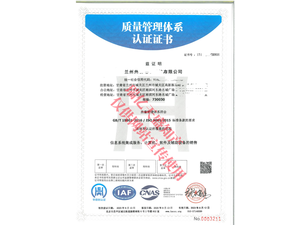 质量管理安宁体系认证