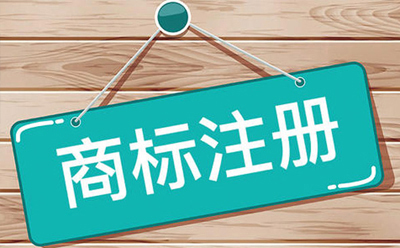安宁商标注册：企业品牌保护与发展的关键步骤