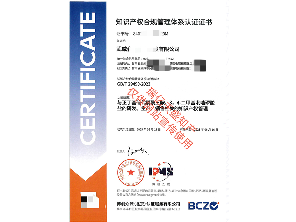 知识产权管理安宁体系认证（贯标）
